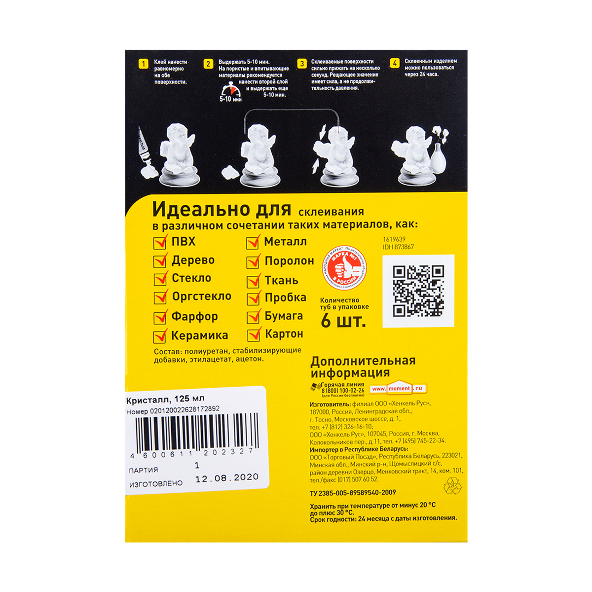 Клей момент кристалл  125 мл в шоу-боксе (6/48)  хенкель