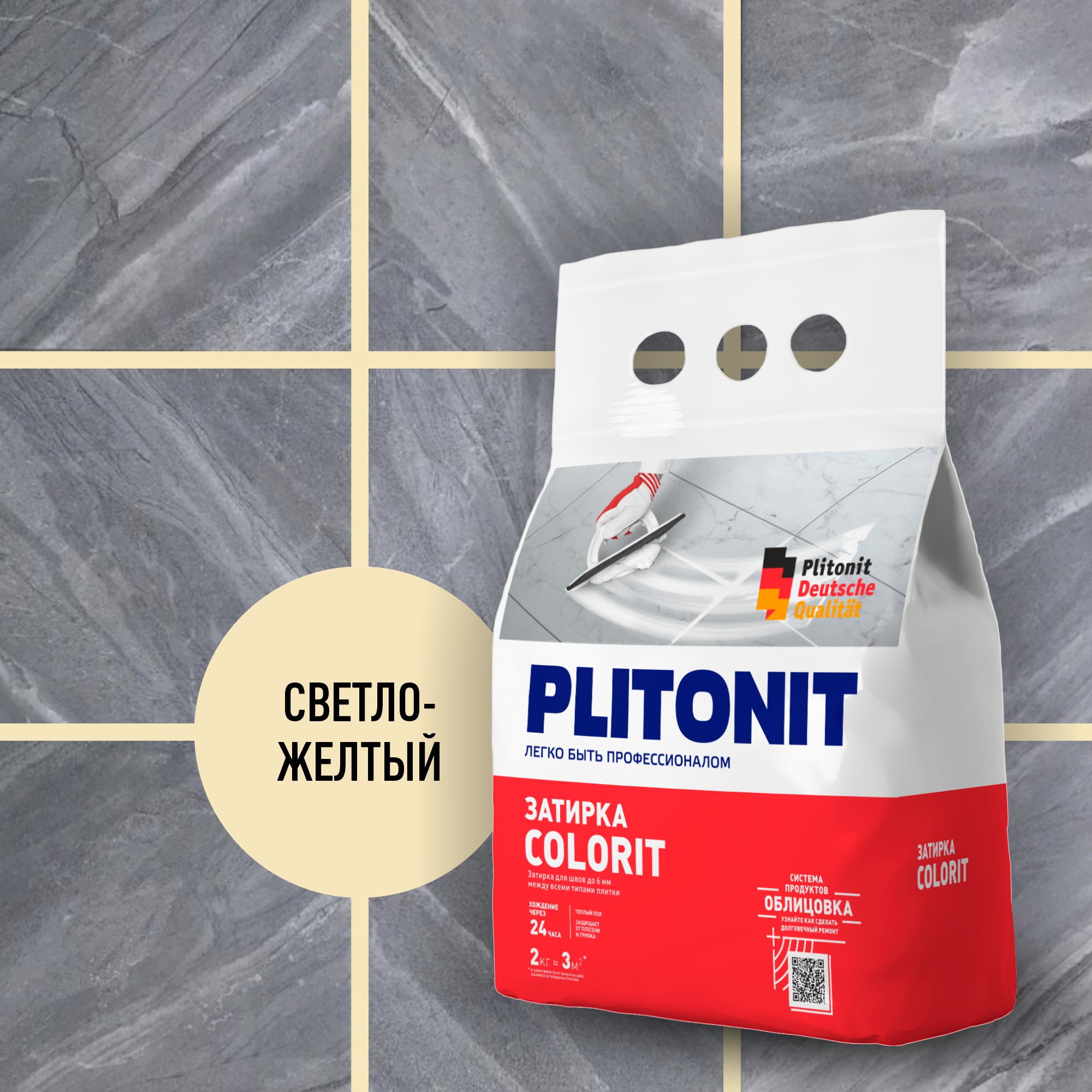 Затирка "colorit" светло-желтая 2 кг (1/8) "plitonit"