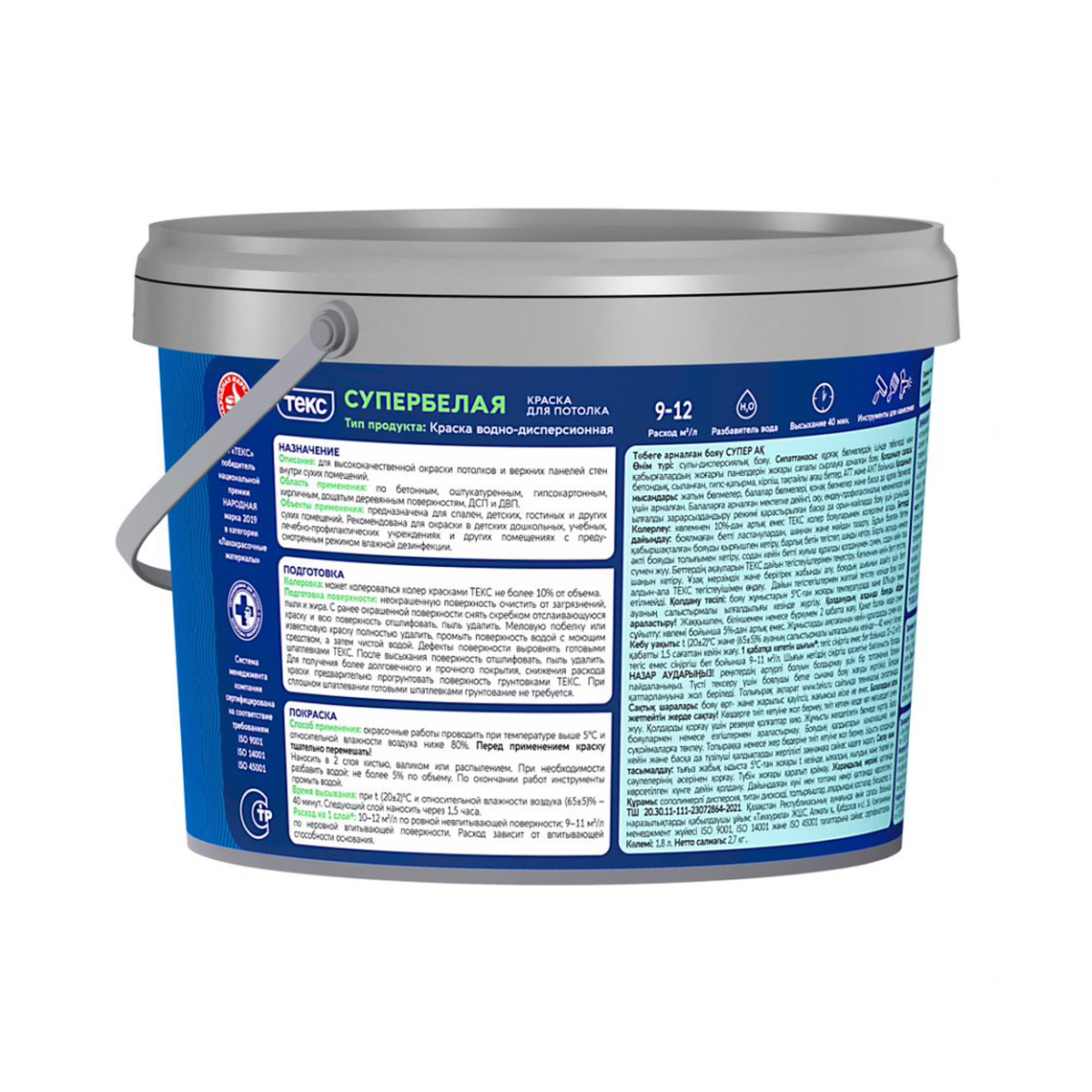 Краска в/д "профи" для потолков супербелая  1,8 л (1) текс