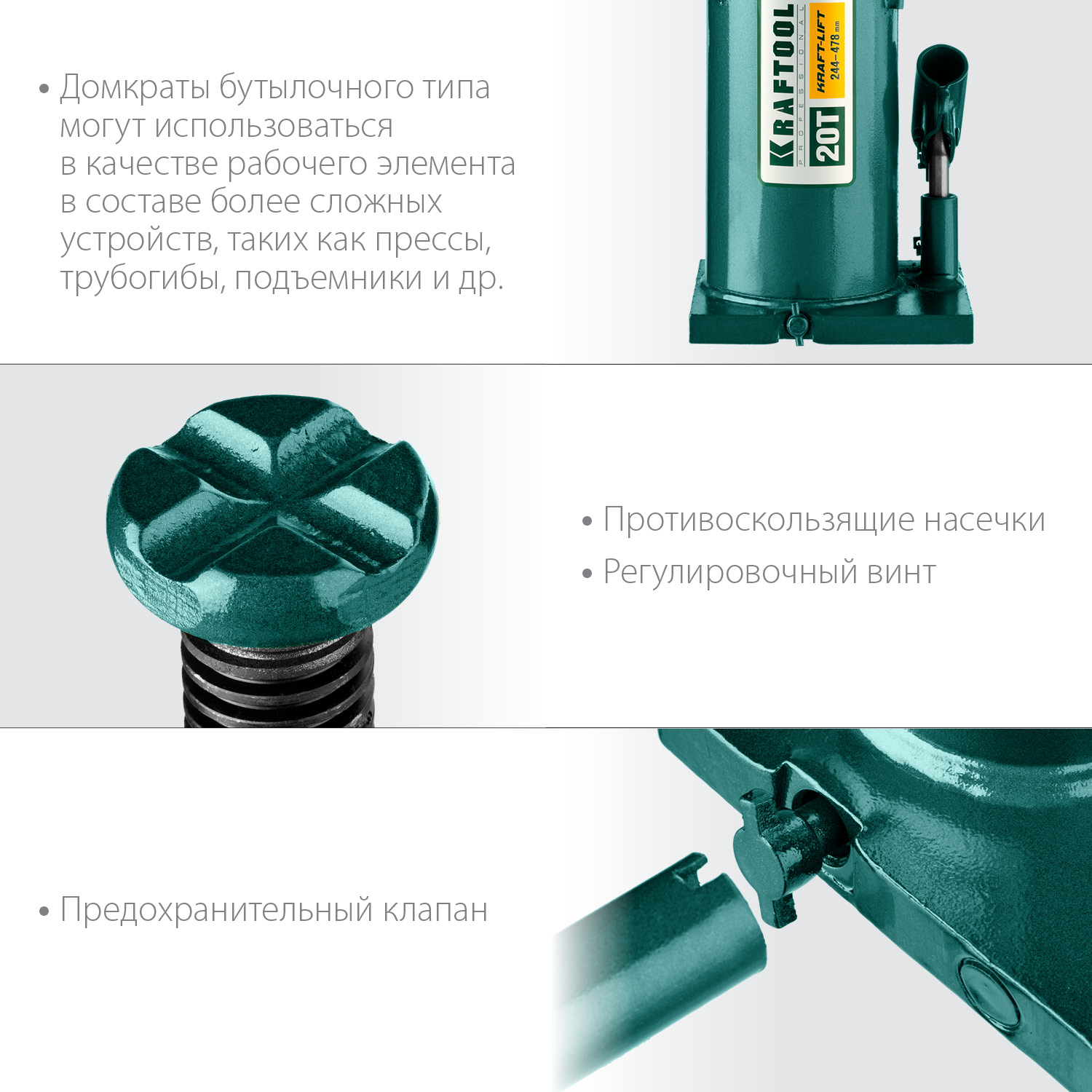 KRAFTOOL KRAFT-LIFT, 20 т, 244 - 478 мм, бутылочный гидравлический домкрат (43462-20)