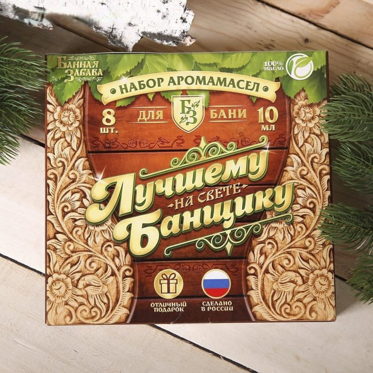 Масла эфирные "лучшему банщику" подарочный набор 8 шт. "банная забава" 2642952