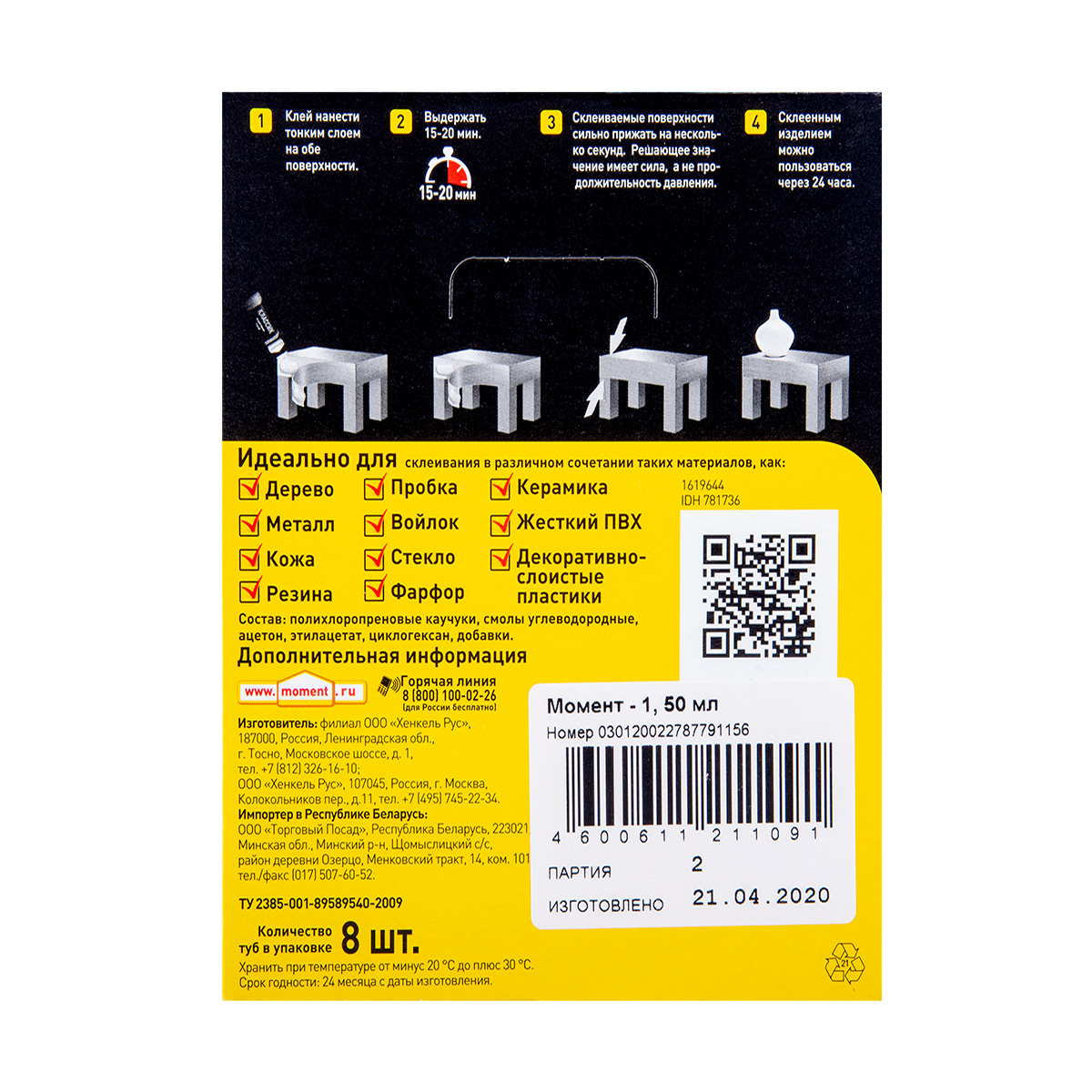 Клей момент  50 мл в шоу-боксе (8/96)  хенкель