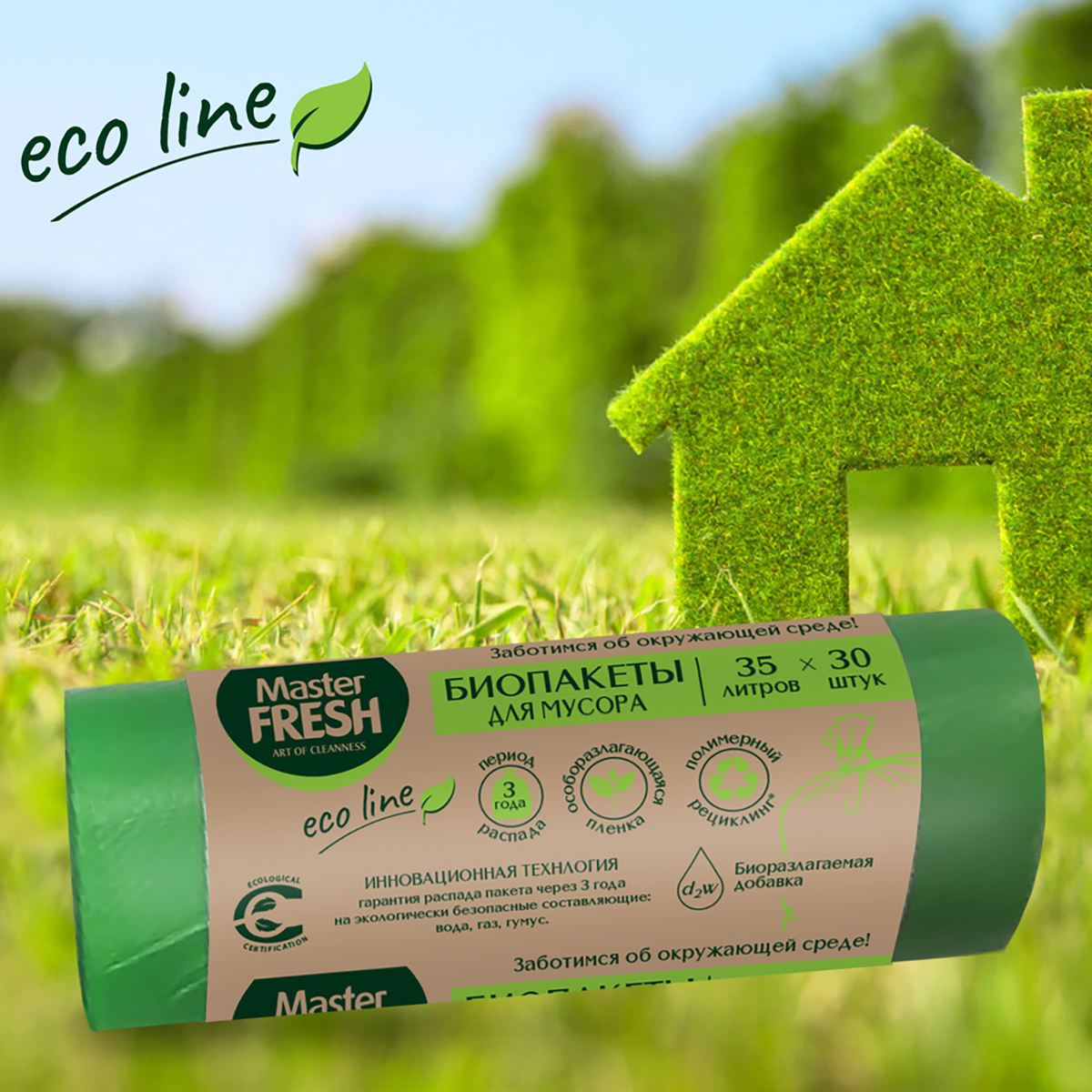 Пакеты для мусора биоразлагаемые 35 л рулон 30 шт. (салатовые) 7 мкм (1/50) "master fresh"