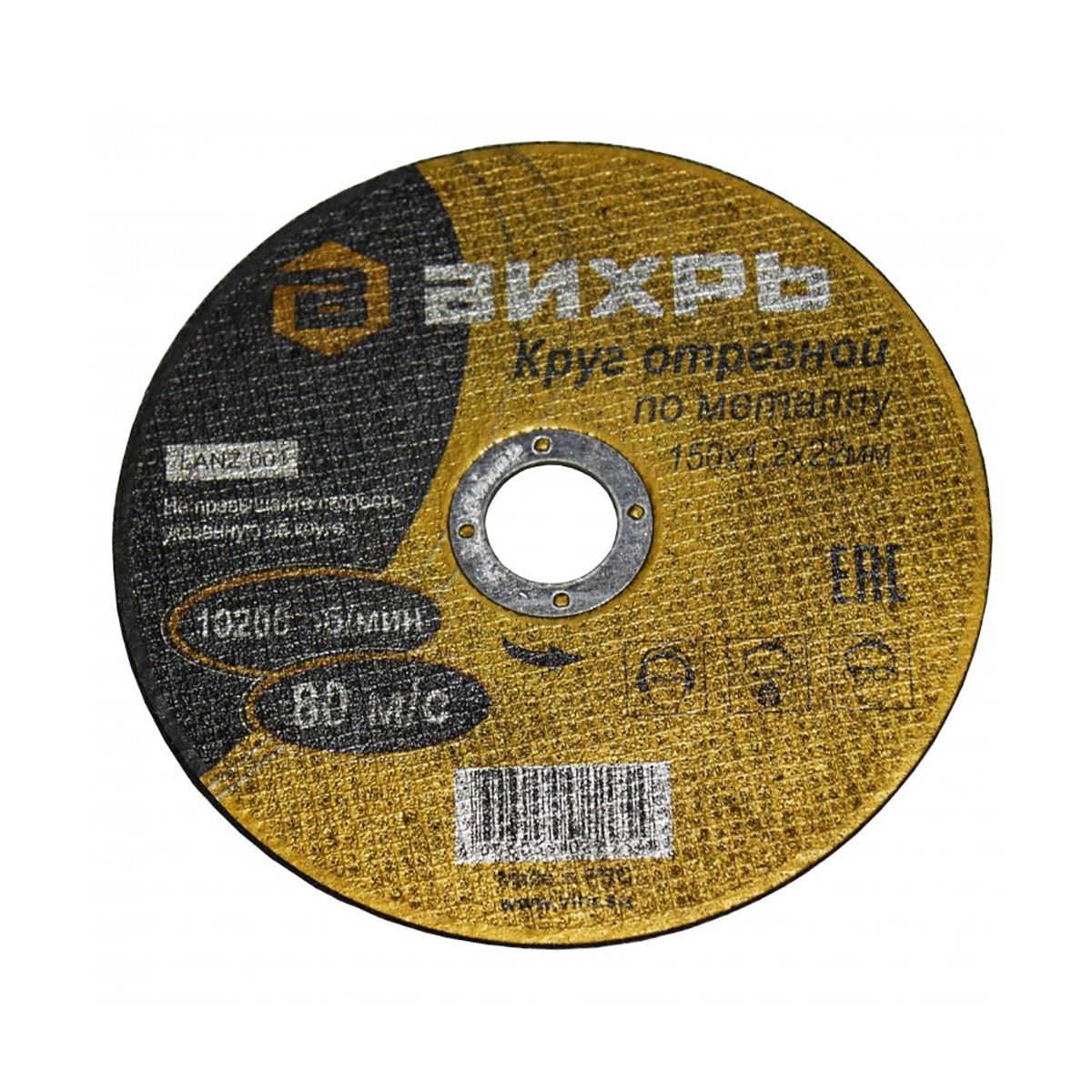 Круг отрезной по металлу 150 х 1,2 х 22 мм (1/25) "вихрь"
