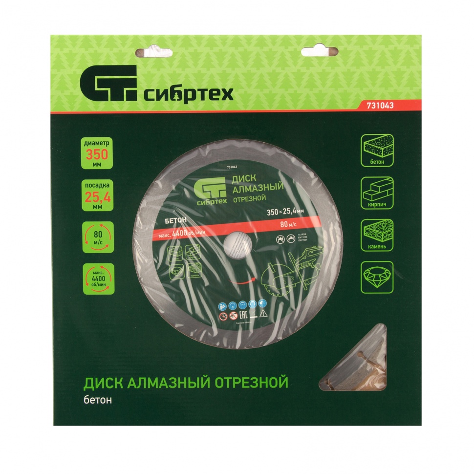 Диск алмазный 350 х 25.4 мм, "Бетон", сухой/мокрый рез Сибртех (731043)