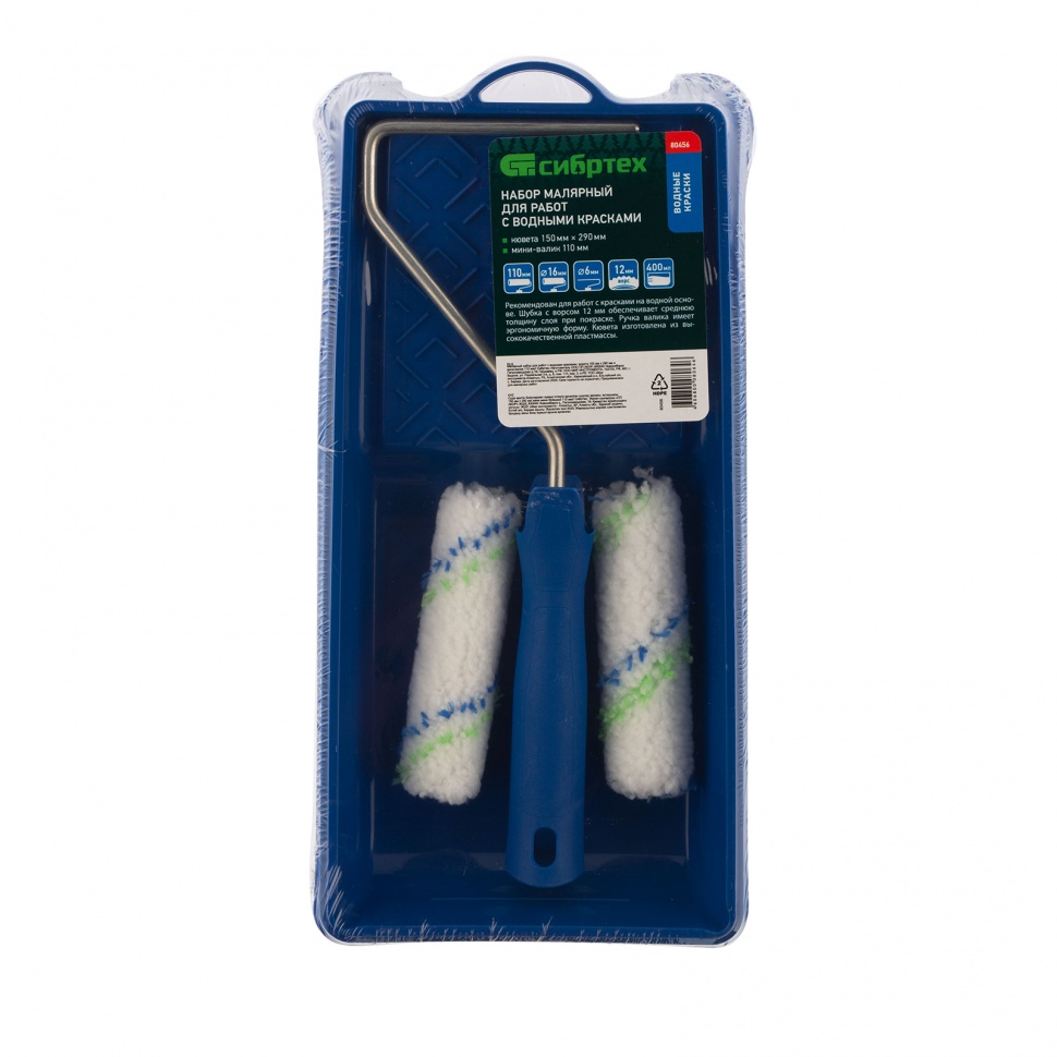 Малярный набор для работ с водными красками: кювета 150 мм х 290 мм и мини-валик 110 мм Сибртех (80456)