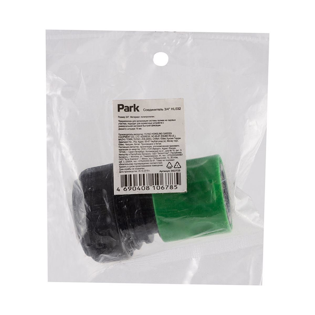 Соединитель для шлангов 3/4" с системой быстрой фиксации (1/50/200) "park" hl032