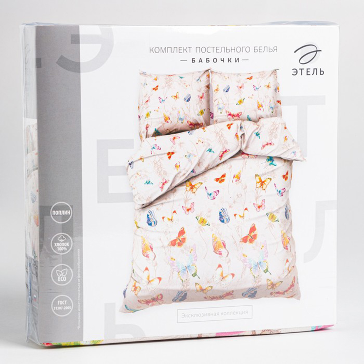 Постельное белье "этель" бабочки 2 сп. (поплин) (1/7) 1504621