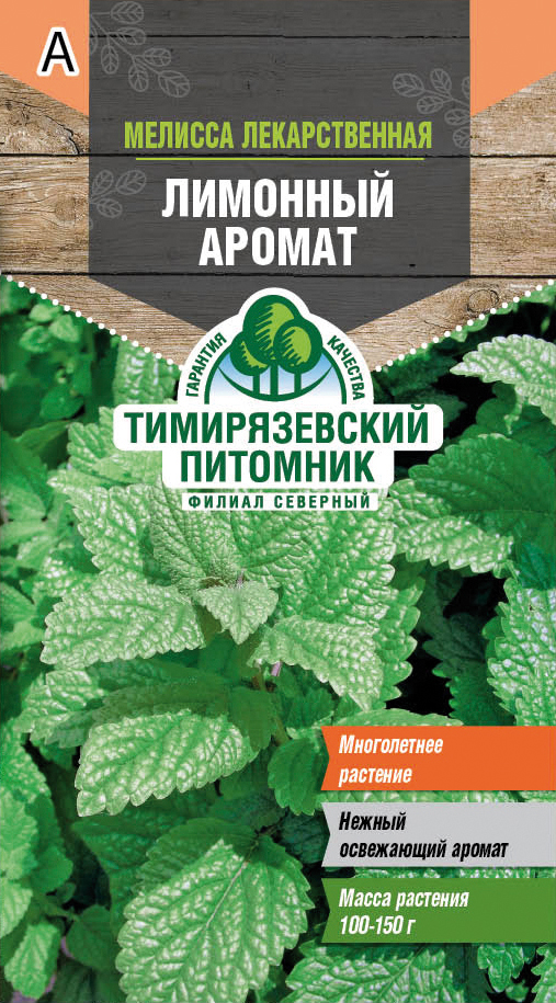 Семена мелисса лекарственная "лимонный аромат" 0,1 г (10) "тимирязевский питомник"