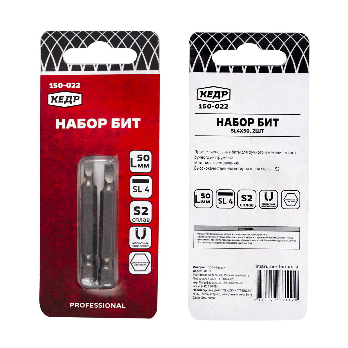 Биты sl №4  50 мм (набор 2 шт) (1/20/400)  "кедр"  150-022