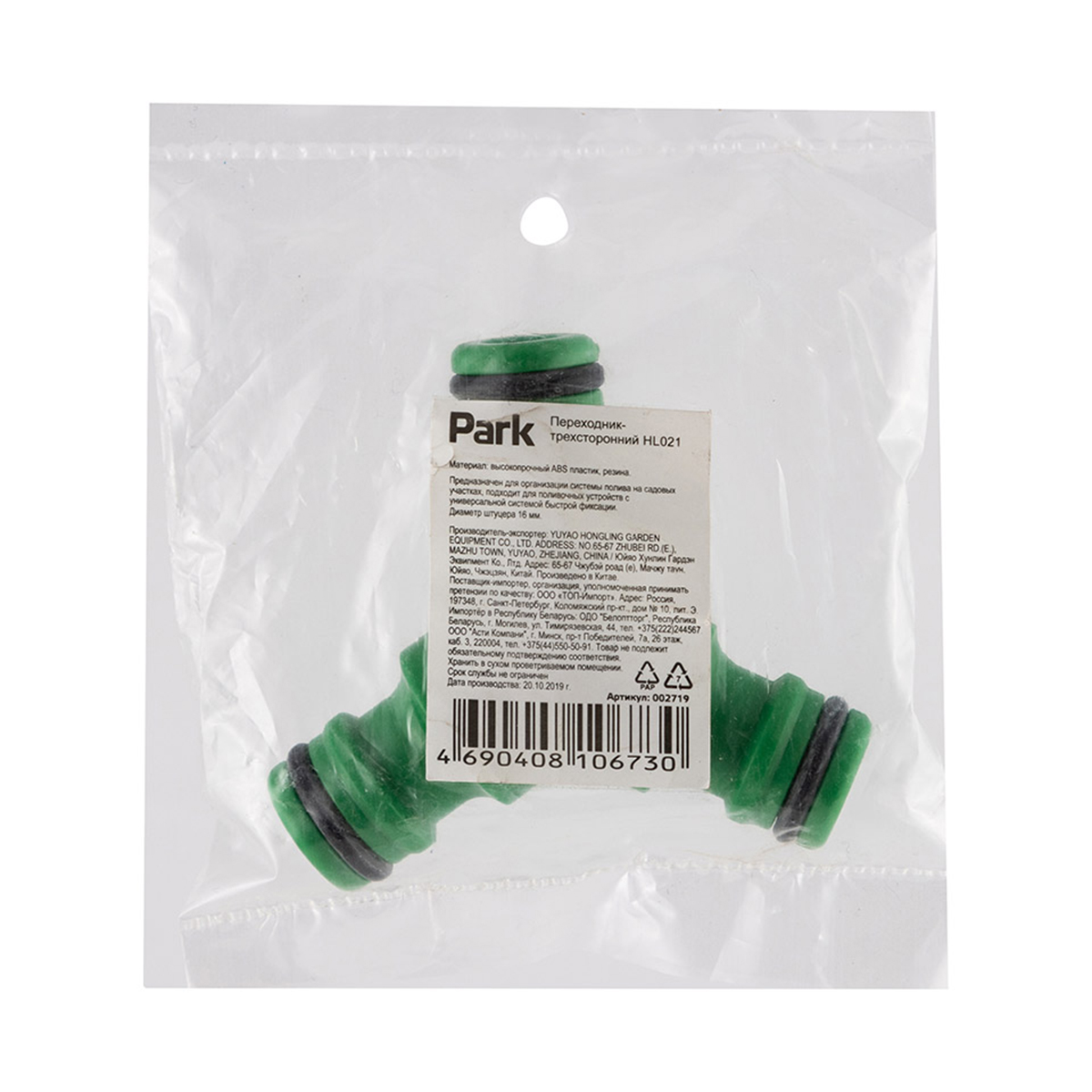 Тройник для соединения шлангов 16 мм (1/50/400) "park" hl021