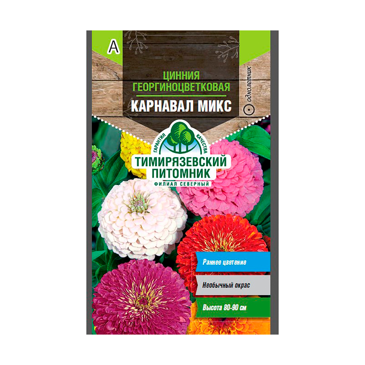 Семена цветов цинния "карнавал" микс 0,3 г (10) "тимирязевский питомник"
