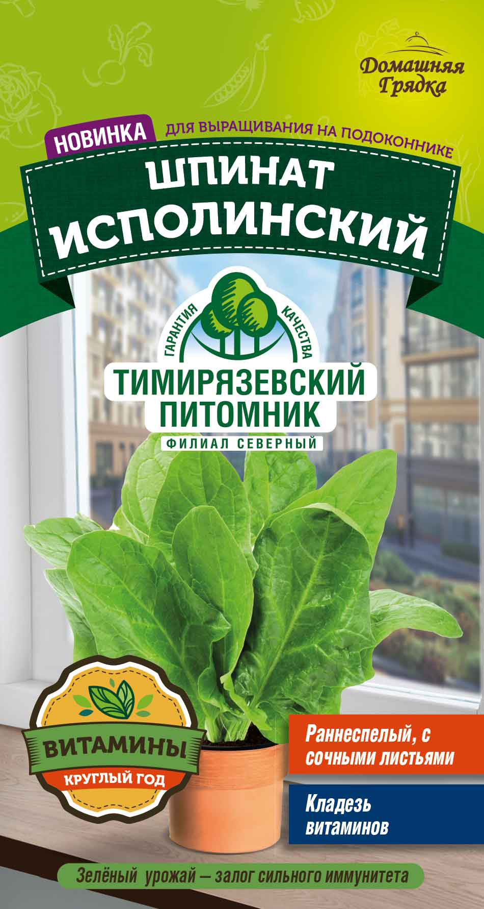 Семена шпинат "исполинский" 3 г (10) "тимирязевский питомник"