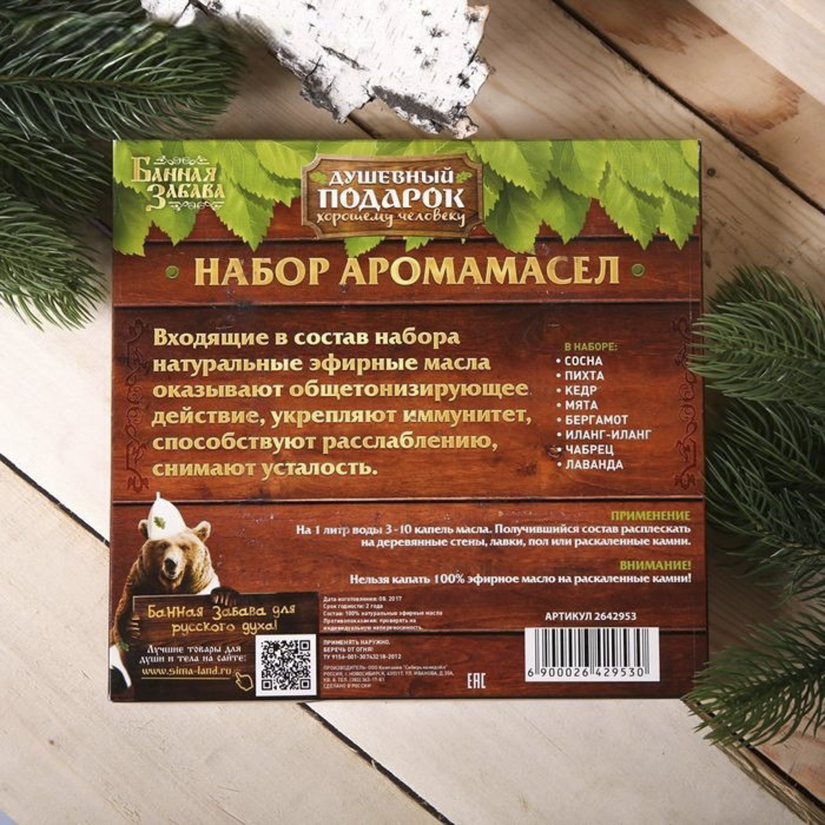 Масла эфирные "хозяину бани" подарочный набор 8 шт. "банная забава" 2642953