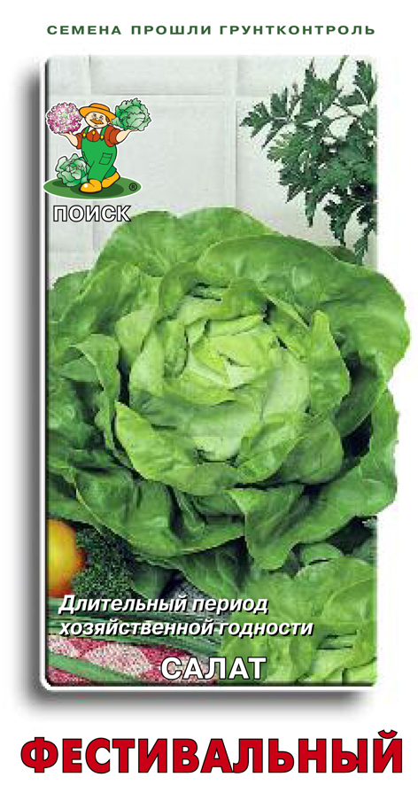Семена салат "фестивальный" 1 г (10/100) "поиск"