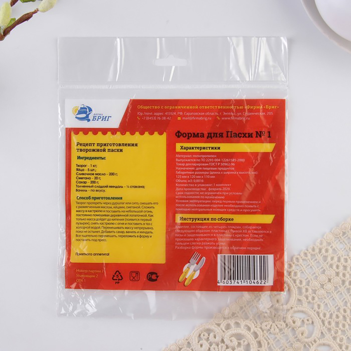 Форма для пасхи "зайка" 16*19 см (1) 7701791