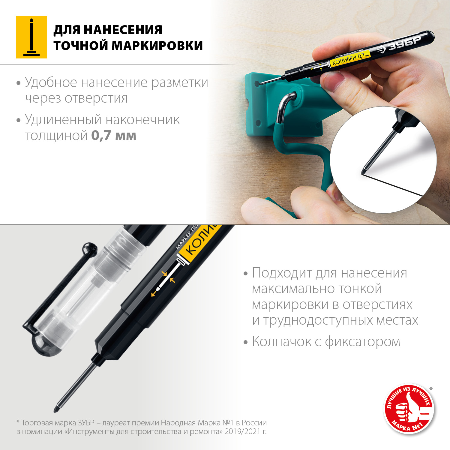 ЗУБР Колибри, 0.7 мм, черный, перманентный маркер для отверстий, Профессионал (06328-2)