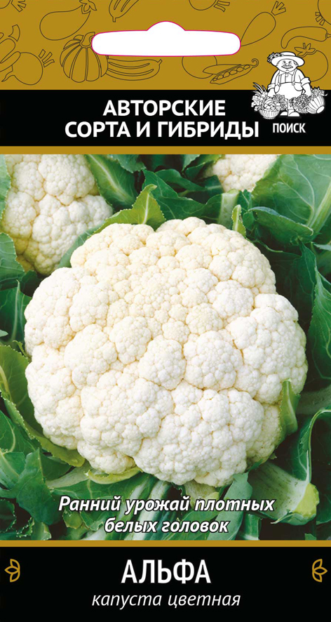 Семена капуста цветная "альфа" (а) 0,5 г (10/100) "авторские сорта и гибриды"