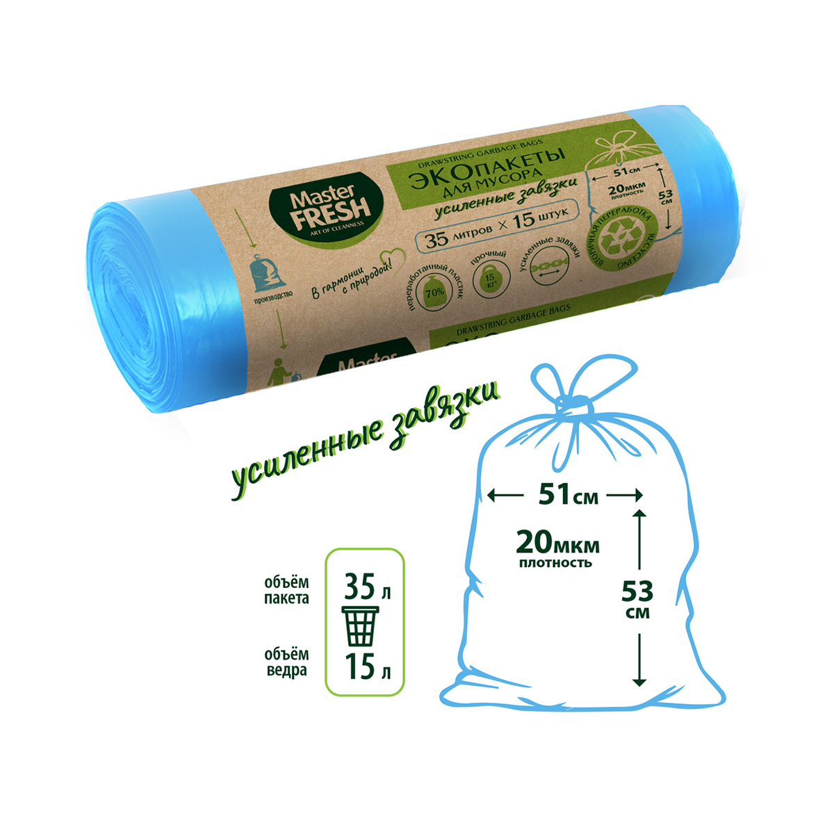 Пакеты для мусора с завязками "эко" 35 л рулон 15 шт. (голубые) 20 мкм (1/25) "master fresh"