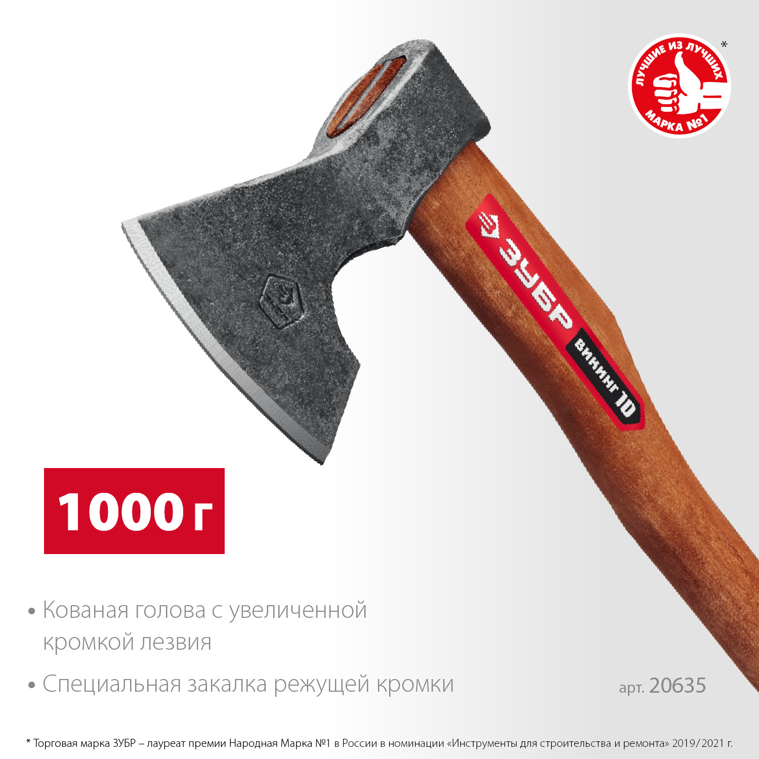 ЗУБР ВИКИНГ-10, 1100/1450 г, 500 мм, универсальный кованый топор (20635)