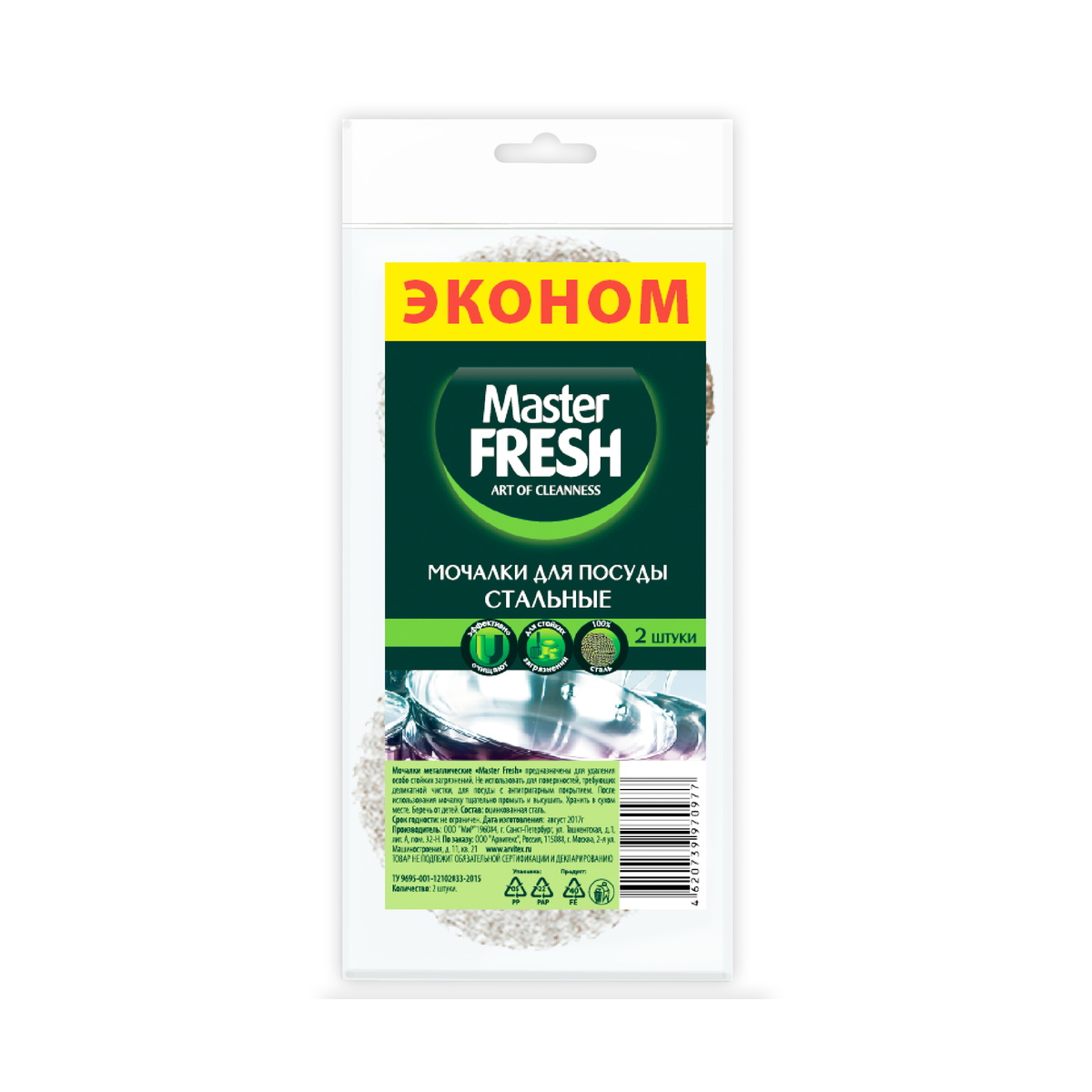 Мочалки для посуды стальные "эконом" упак. 2 шт. (1/50) "master fresh"