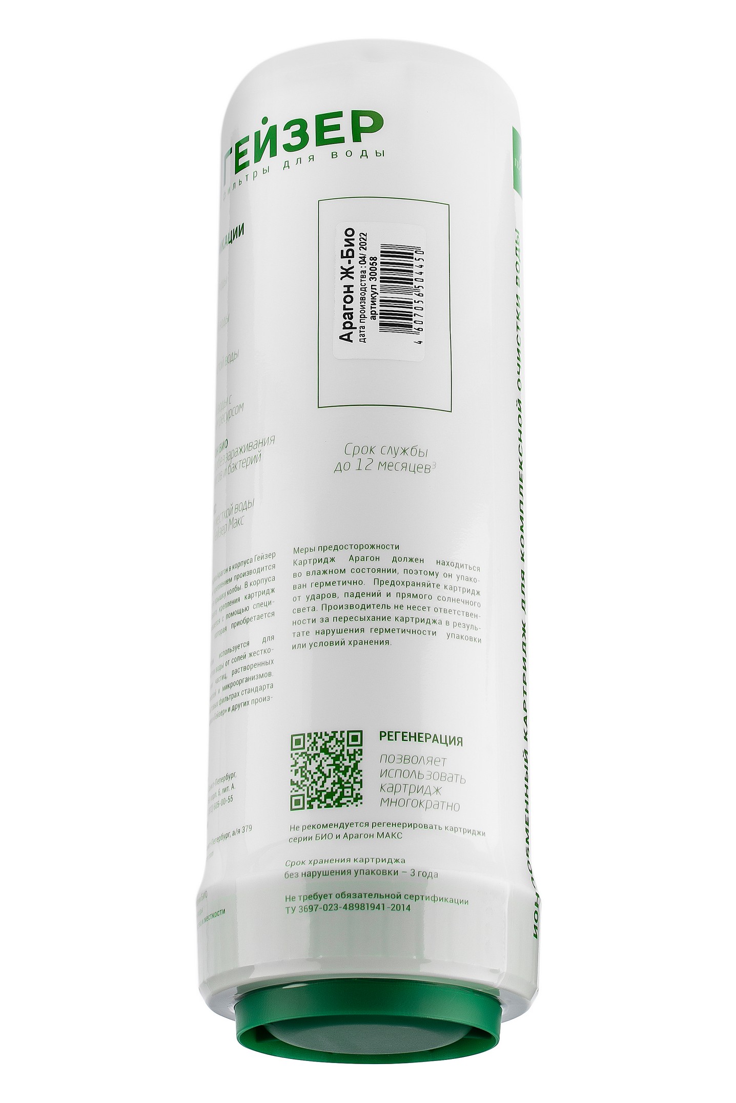 Картридж Гейзер Арагон-Ж Био 10"SL антибактериальный