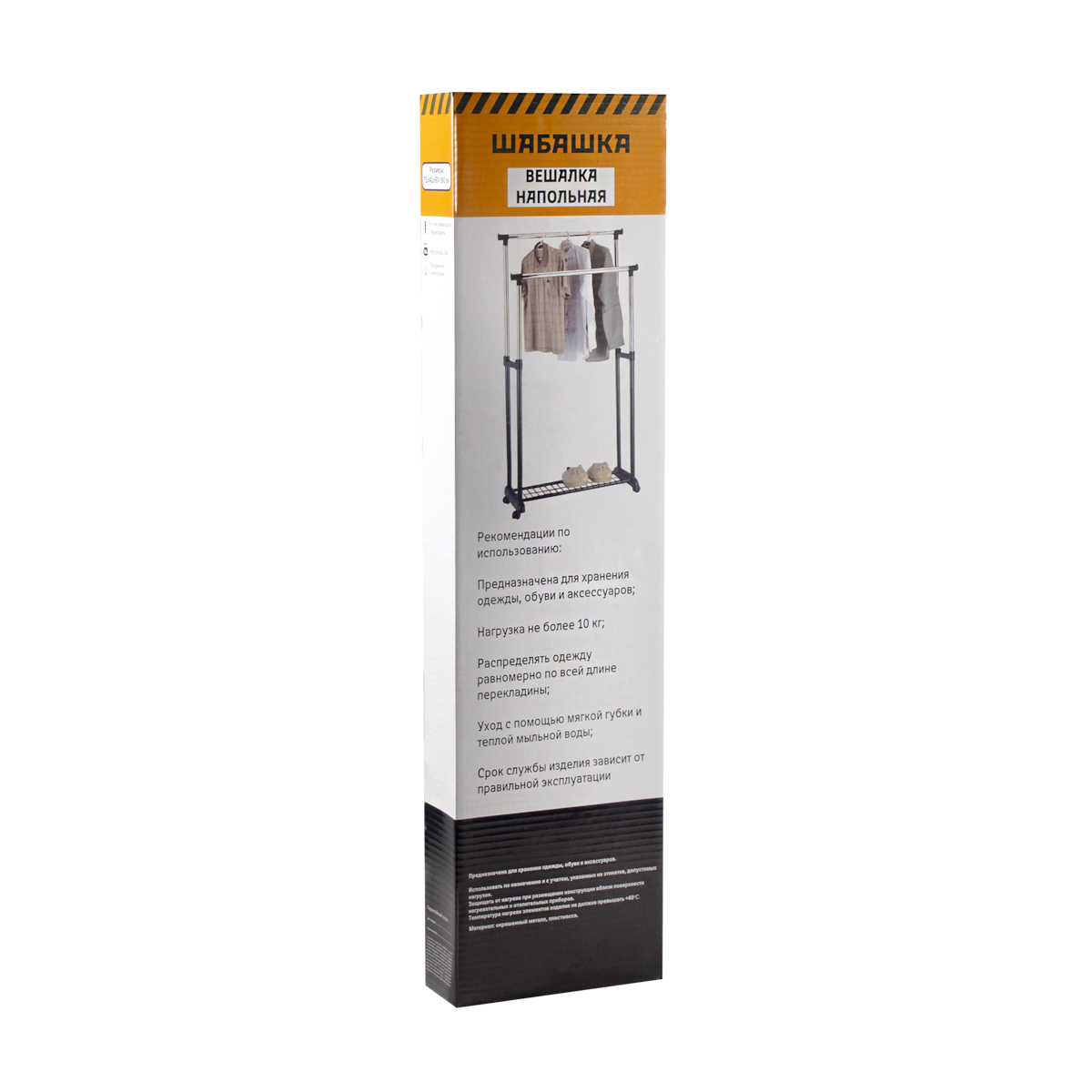 Вешалка напольная  75*42*90-160 см  2 перекладины (с сеткой внизу) (1/6) "шабашка" 162-0004