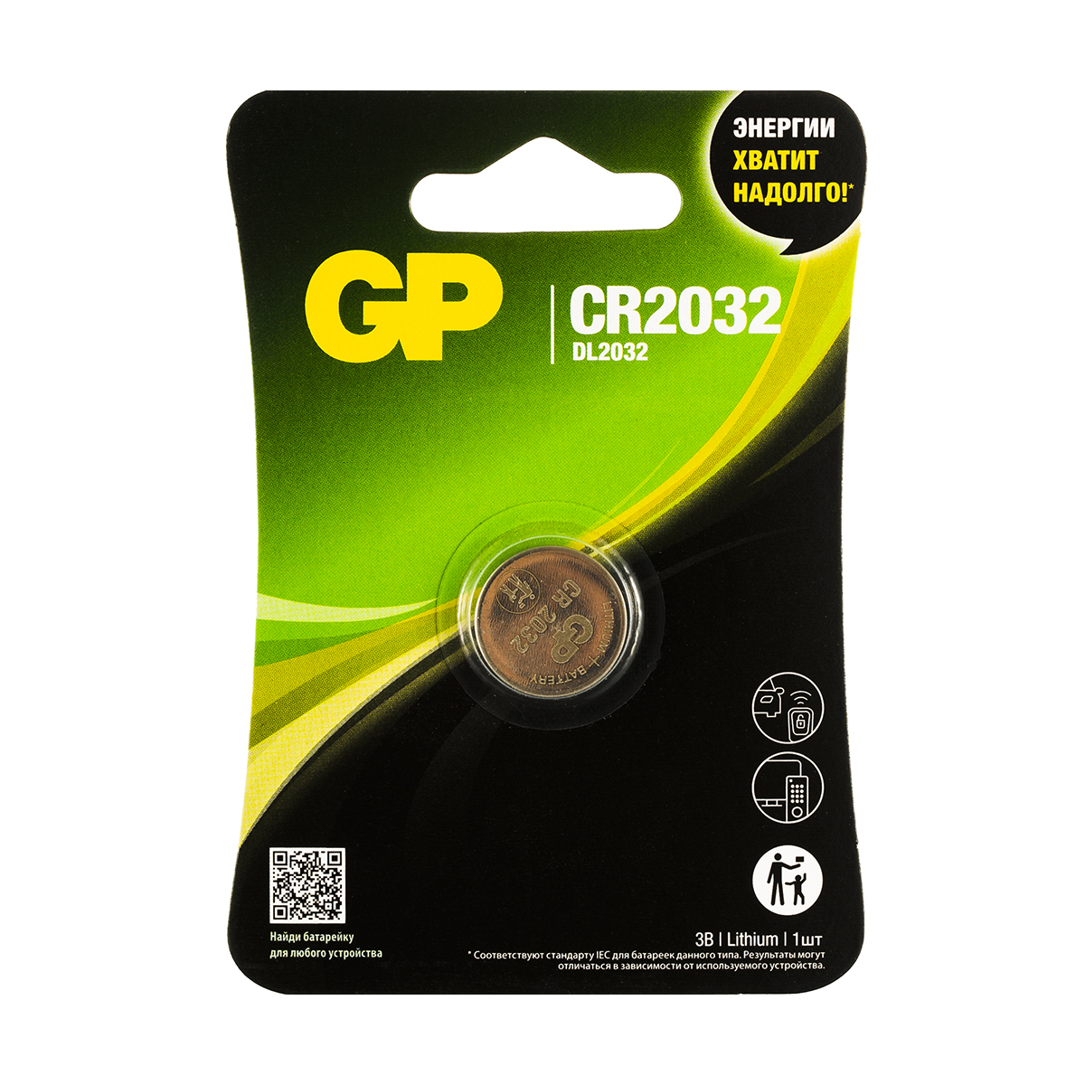Батарейка gp lithium cr2032-2cru1 (1 шт. в блистере) (10/600)