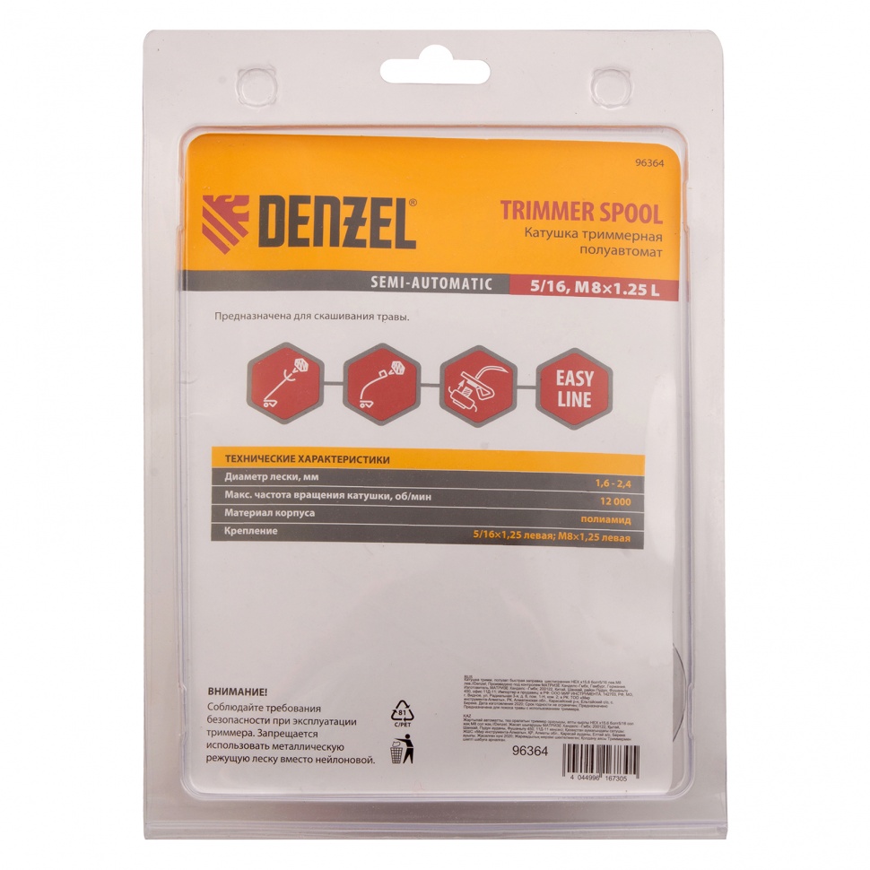 Катушка триммерная полуавтомат, быстрая заправка, шестигранник HEX х 15/6, болт 5/16 левый, М8 левый Denzel (96364)