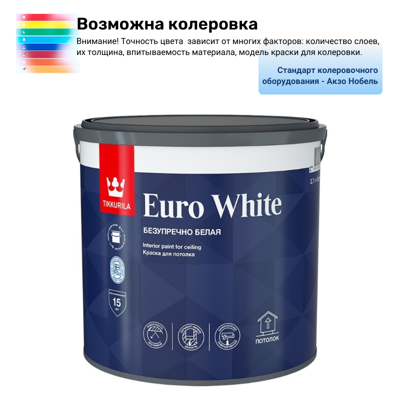 Краска белая для потолков Тиккурила EURO WHITE 2,7 л
