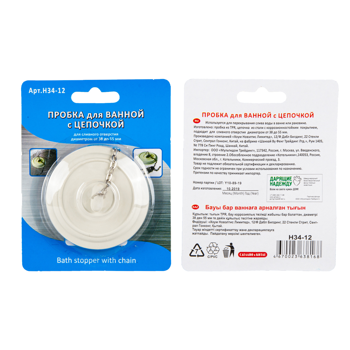 Пробка для ванн с цепочкой (1/12/288) "мультидом"  h34-12