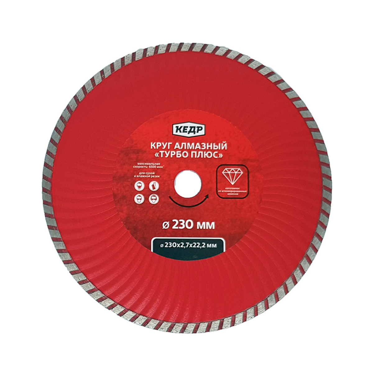 Круг алмазный турбо-плюс для сухой и влажной резки 230 х 2,7 х 22,2 мм (1/10/20) "кедр"  034-3230