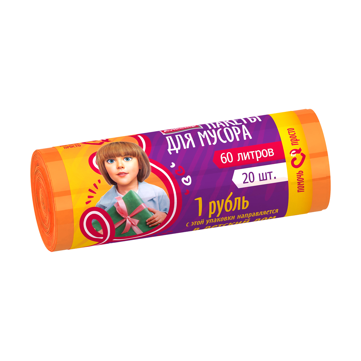 Пакеты для мусора повыш. прочности "помочь просто" 60 л, 20 шт. (оранжев.) 11 мкм (1/20) "avikomp"