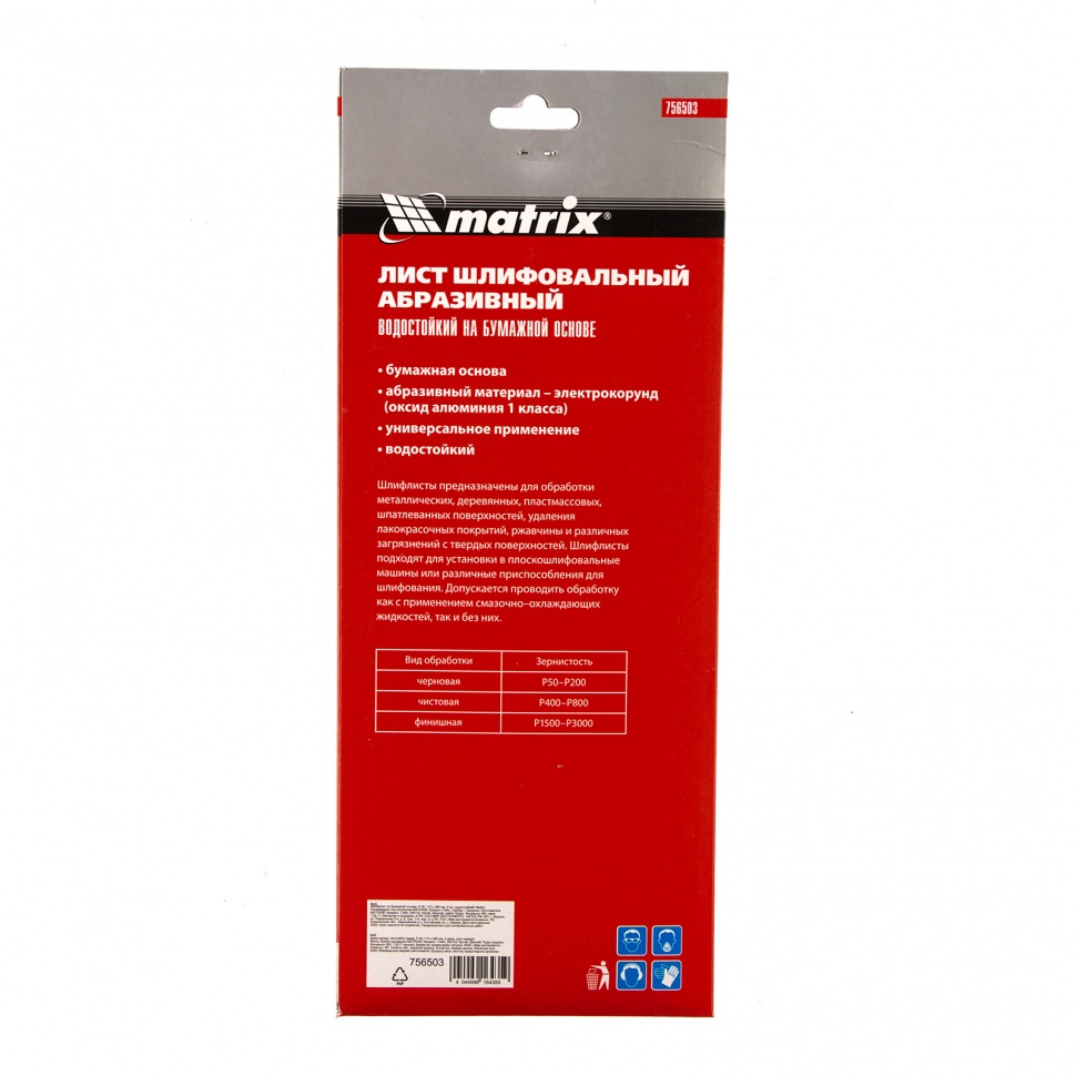 Шлифлист на бумажной основе, P 40, 115 х 280 мм, 5 шт, водостойкий Matrix (756503)