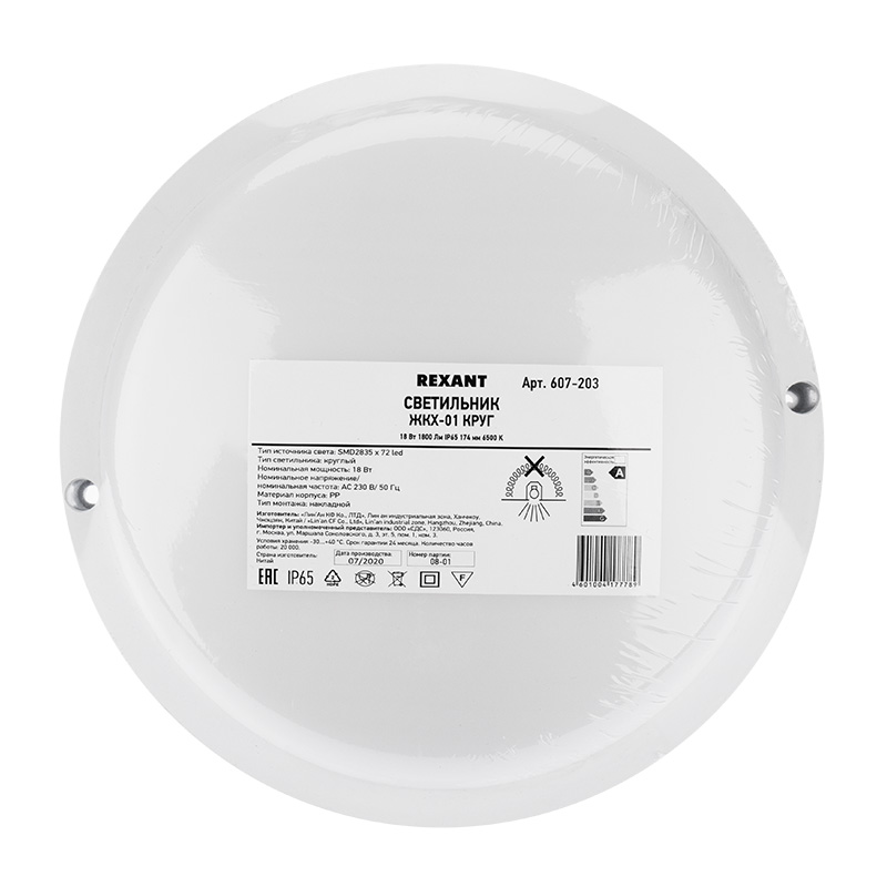 Светильник светодиод. "rexant" жкх-01 круг 174 мм 18 вт 1800 лм 6500 k (1/40) 607-203