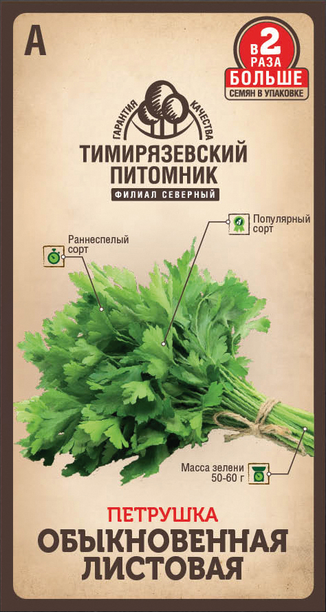 Семена петрушка листовая обыкновенная 6 г (10) "тимирязевский питомник"