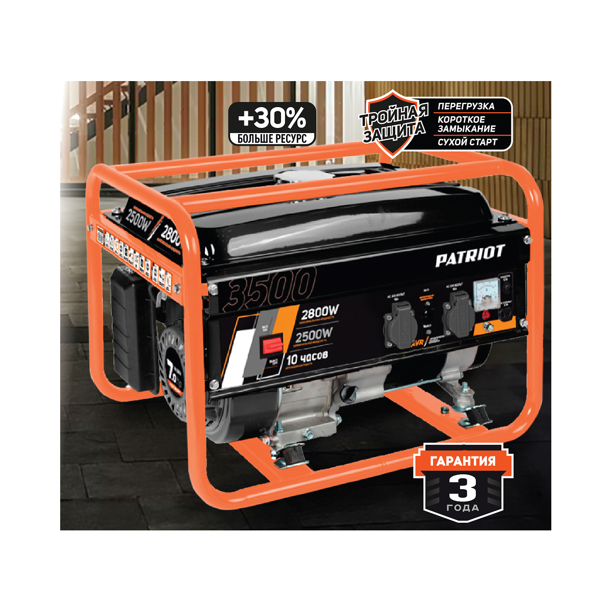 Генератор бензиновый grs 3500 (1) "patriot" 476102245