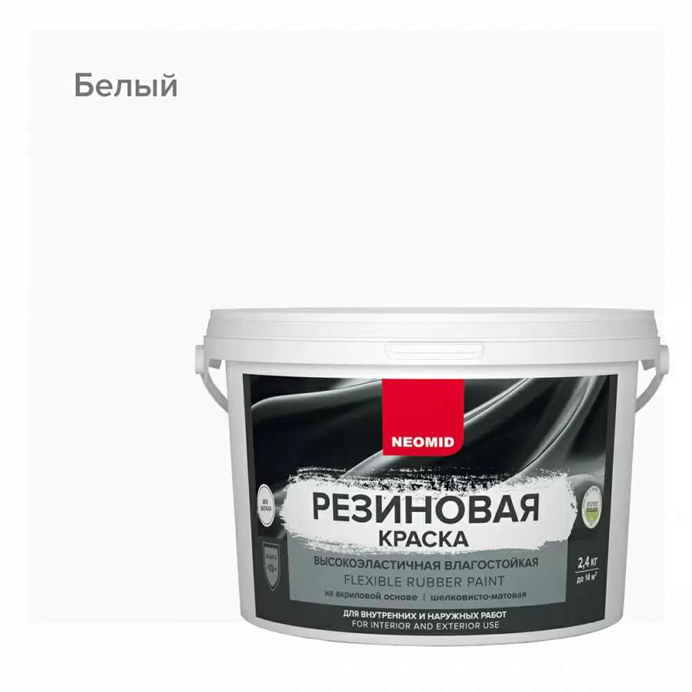NEOMID краска резиновая влагостойкая для наружных и внутренних работ, белый (2,4кг)