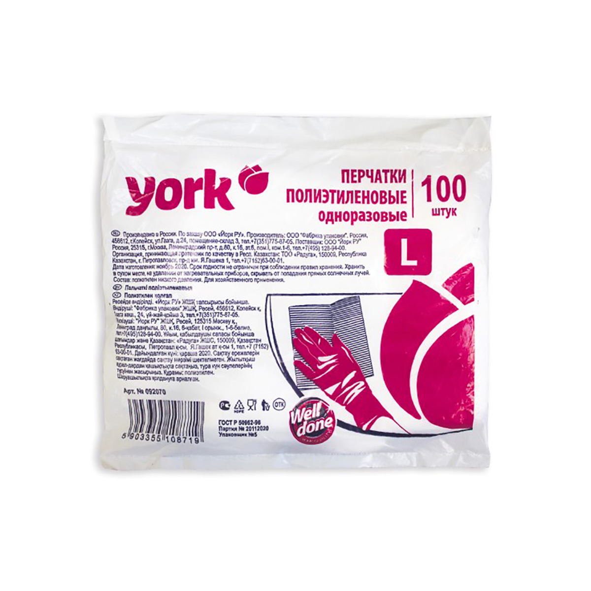 Перчатки полиэтиленовые прочные упак. 100 шт. (1/100) "york"