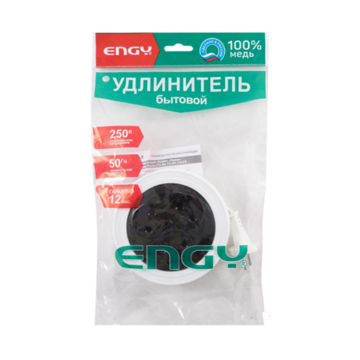 Удлинитель рулетка "engy" 5 м, 3 розетки (шввп 2 х 0,75) (1/40)