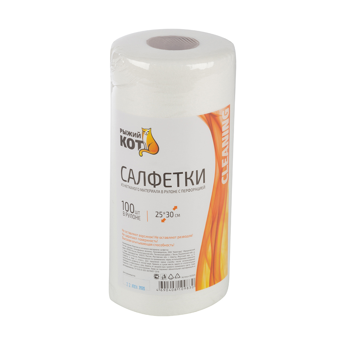 Салфетки в рулоне хозяйств. 25*30 см, 100 шт. (вискоза, полиэстер) (1/12) "рыжий кот"