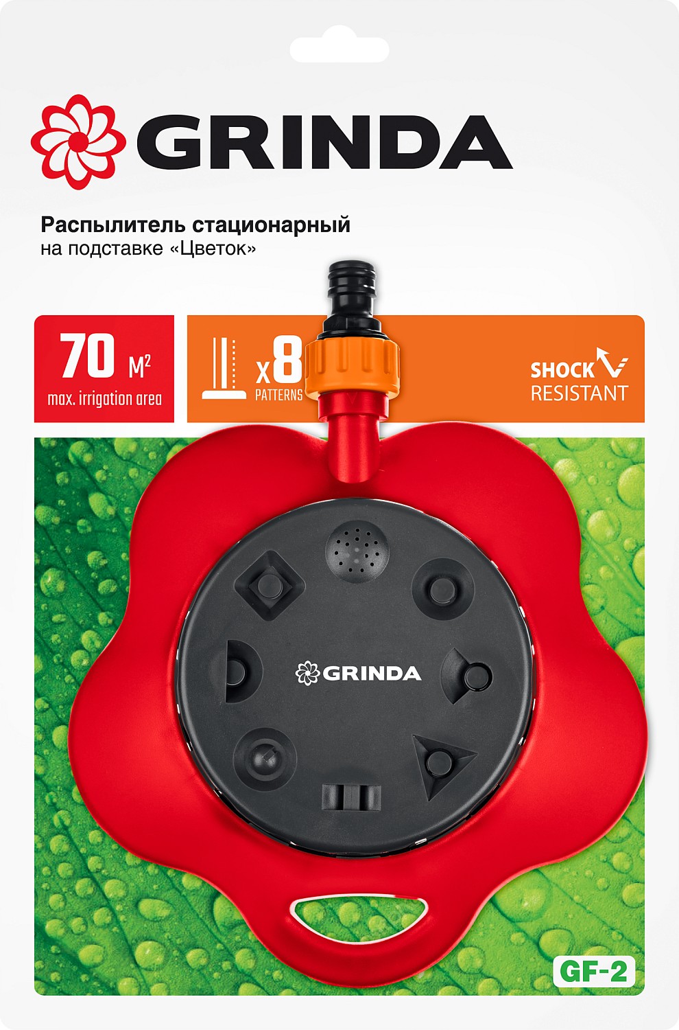 GRINDA GF-2, подставке, пластиковый, стационарный распылитель (8-427641)