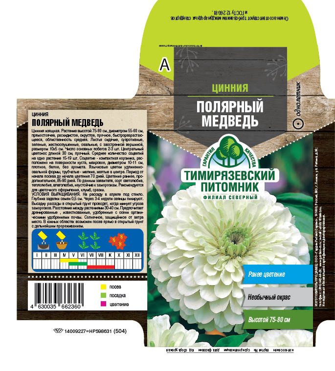 Семена цветов цинния "полярный медведь" 0,3 г (10) "тимирязевский питомник"