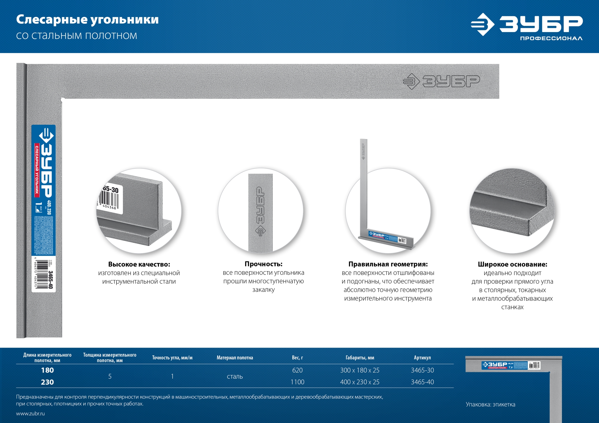 ЗУБР 400 х 230 мм, слесарный угольник, Профессионал (3465-40)