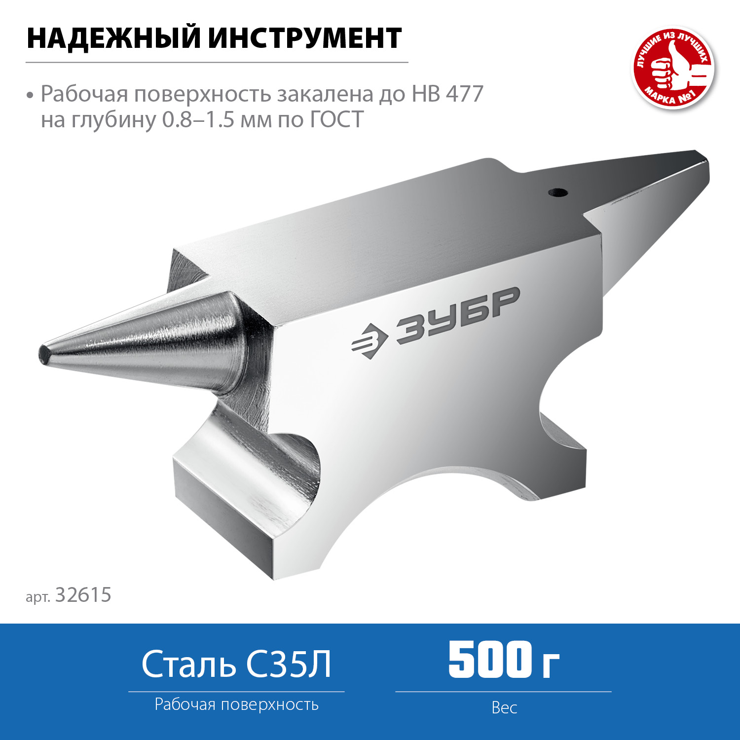 ЗУБР 500 г, ювелирная стальная наковальня, Профессионал (32615)