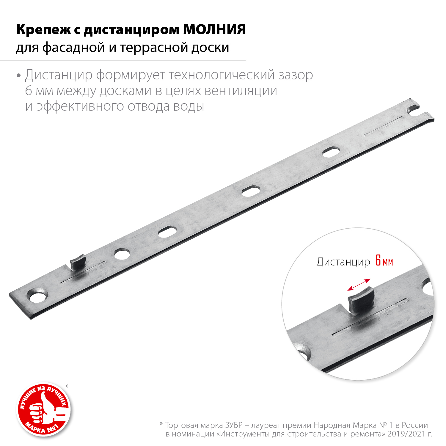 ЗУБР Молния, 190 мм, цинк, 100 шт, крепеж с дистанциром для фасадной и террасной доски (30706-190)