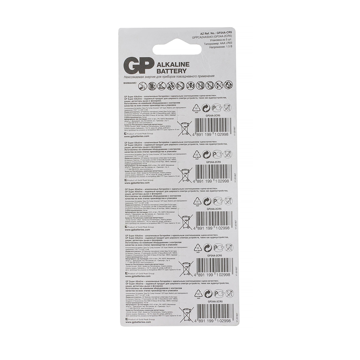 Батарейка gp super 24a-cr5  тип ааа (5 шт. в блистере) (12/120)