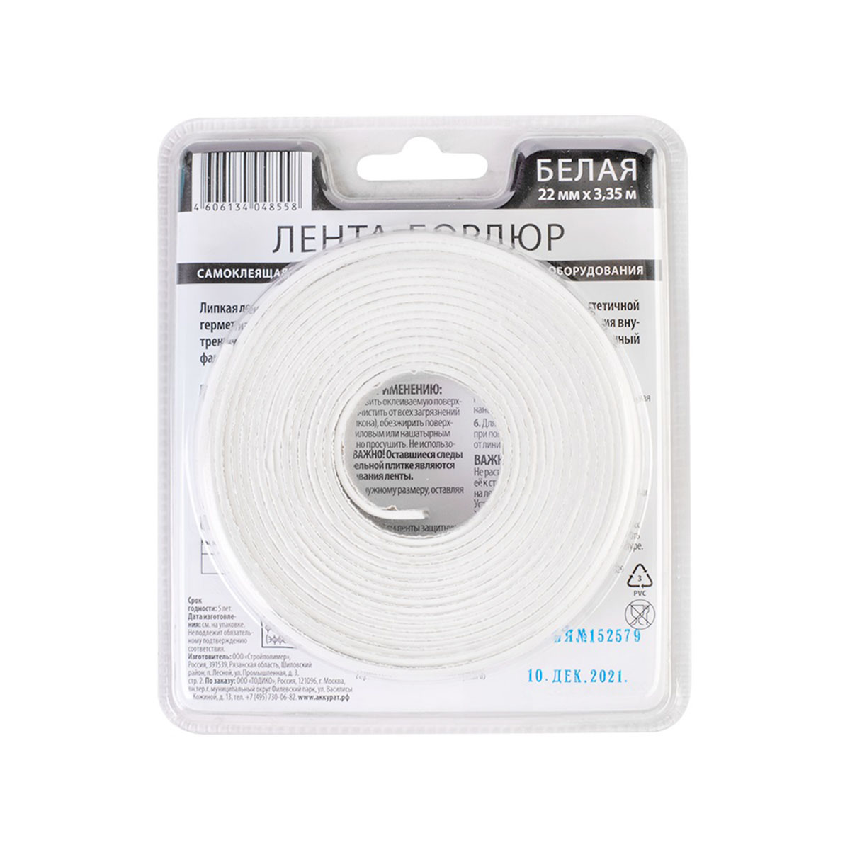 Лента-бордюр самокл. 22 мм*3,35 м  белая (1/12) "аккурат"