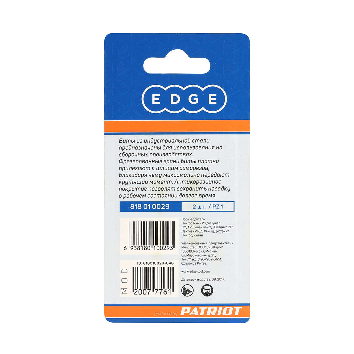 Биты pz №1  50 мм (набор 2 шт.) (1/20/240) "edge by patriot" 818010029