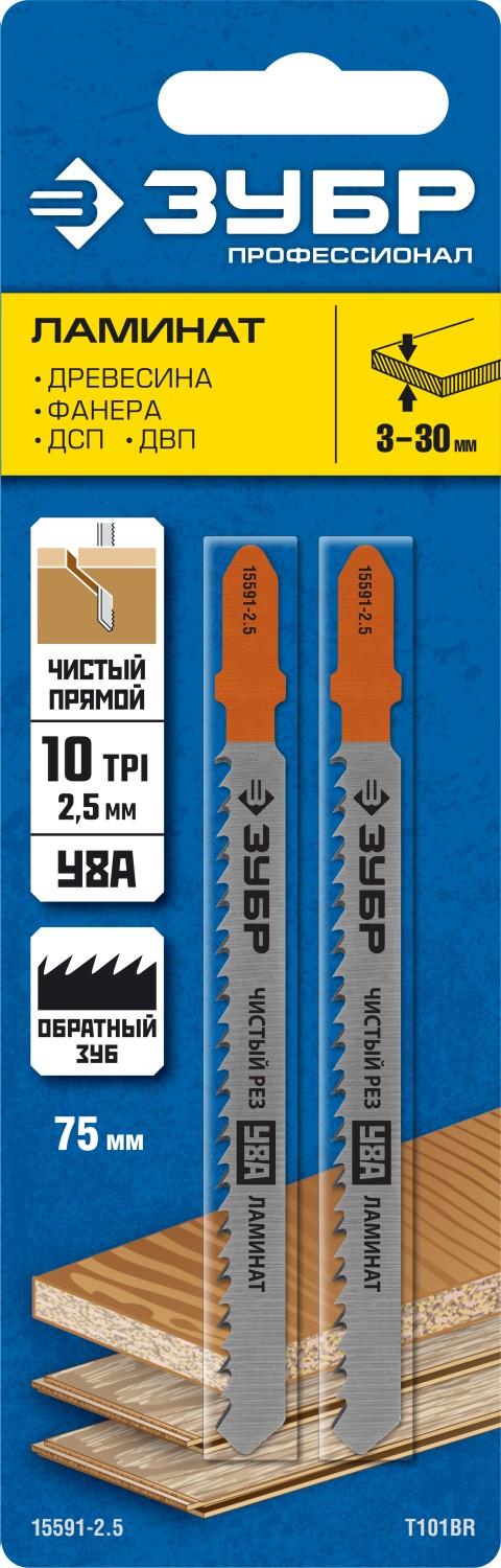 ЗУБР T101BR, 2 шт, 75 мм / 2.5 мм, T-хвост., У8А сталь, обратный рез по ламинату и ДСП, полотна для лобзика, Профессионал (15591-2.5)